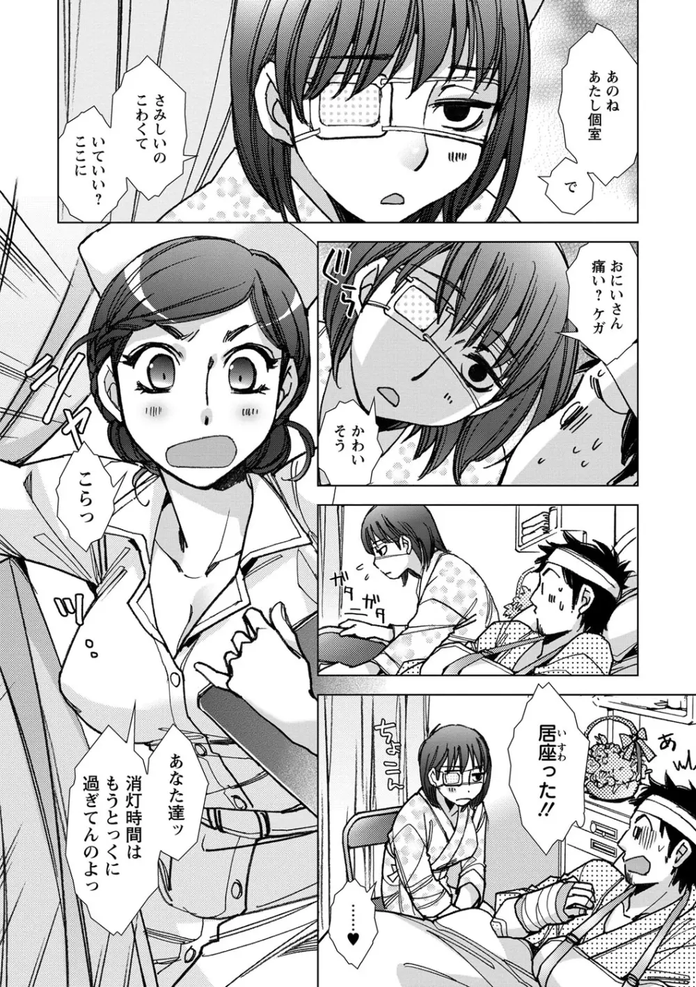 幸福荘の優しい恋人 Page.113