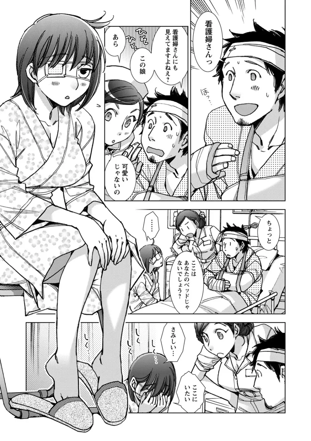 幸福荘の優しい恋人 Page.114