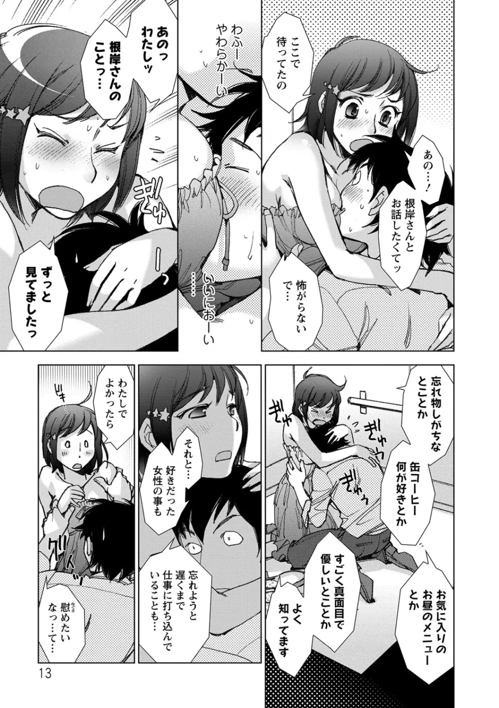 幸福荘の優しい恋人 Page.12