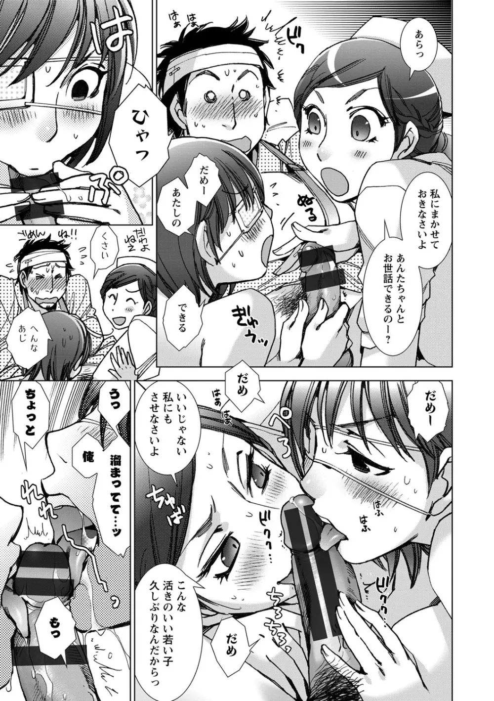 幸福荘の優しい恋人 Page.120