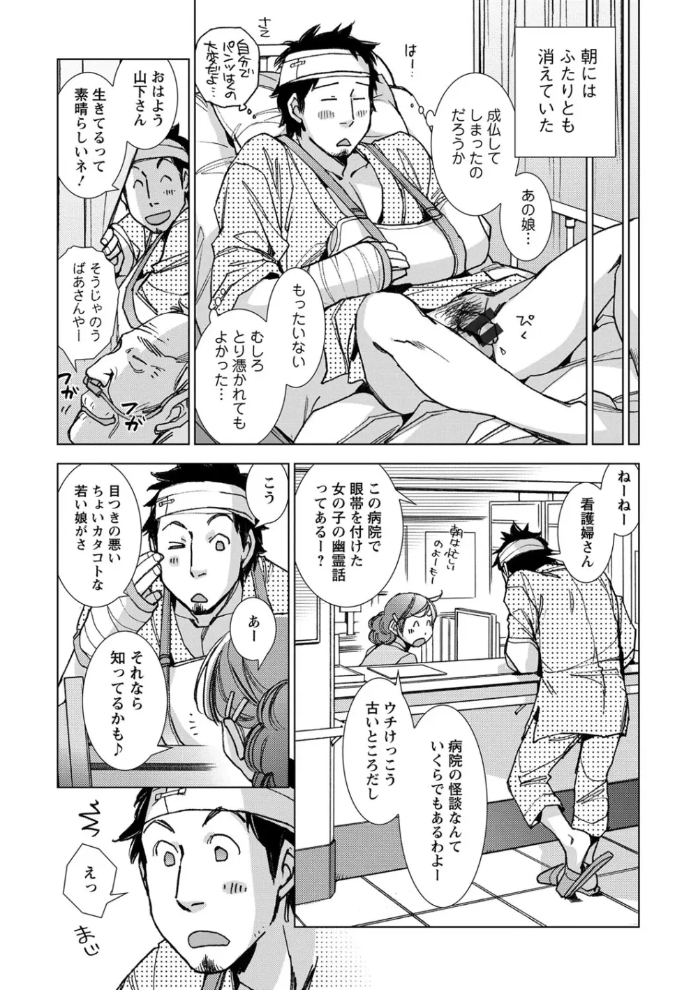 幸福荘の優しい恋人 Page.128