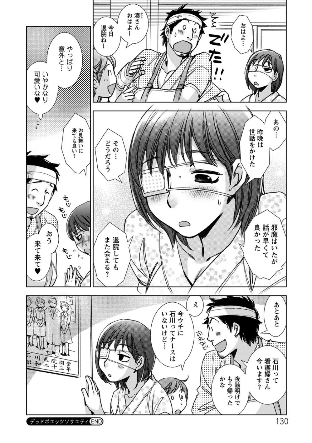 幸福荘の優しい恋人 Page.129