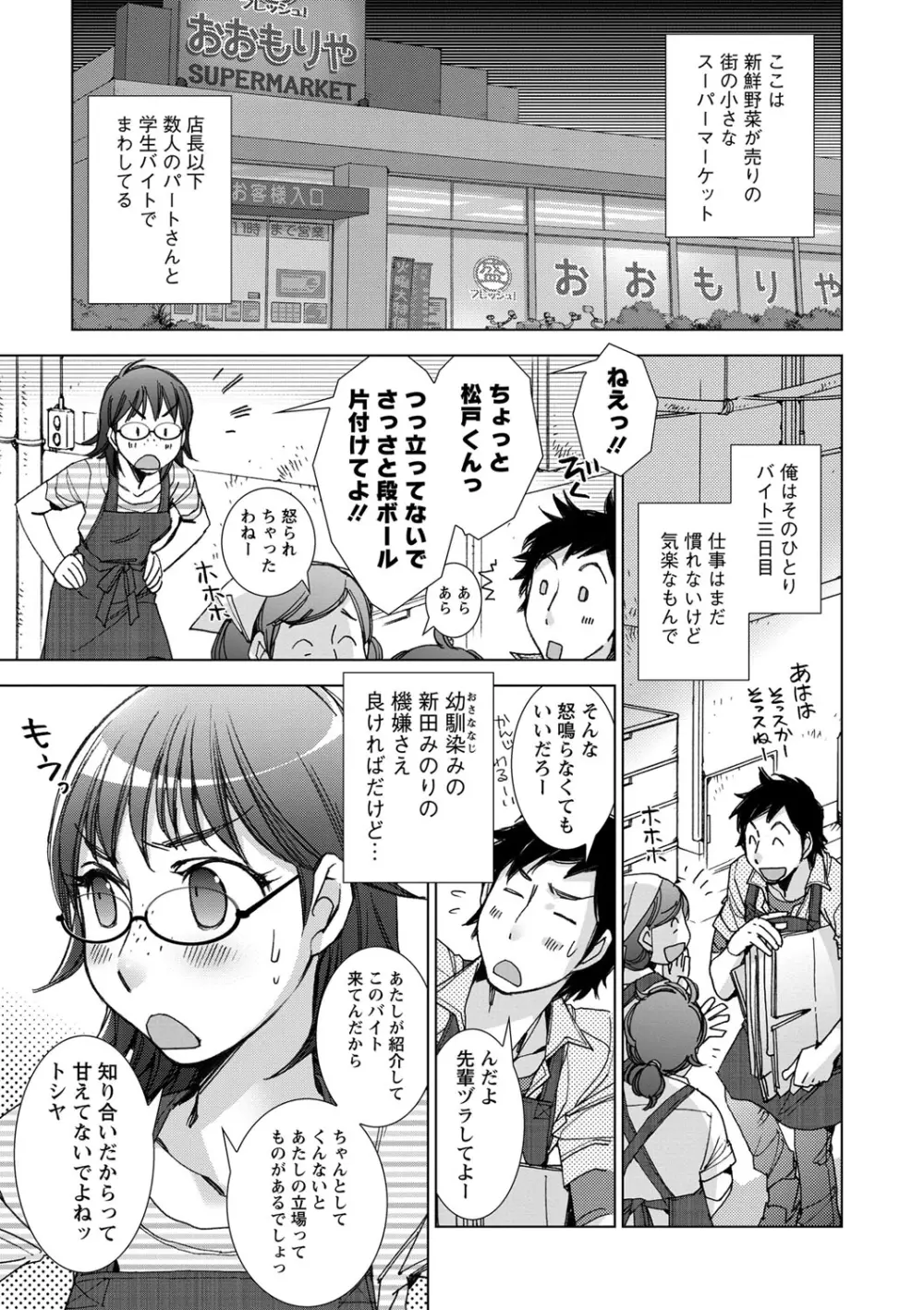 幸福荘の優しい恋人 Page.134