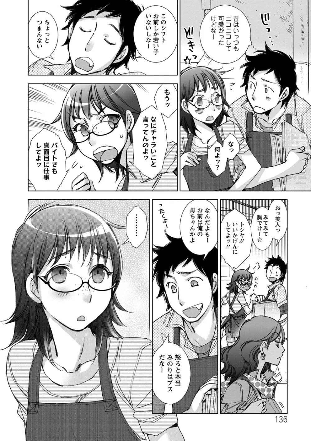 幸福荘の優しい恋人 Page.135