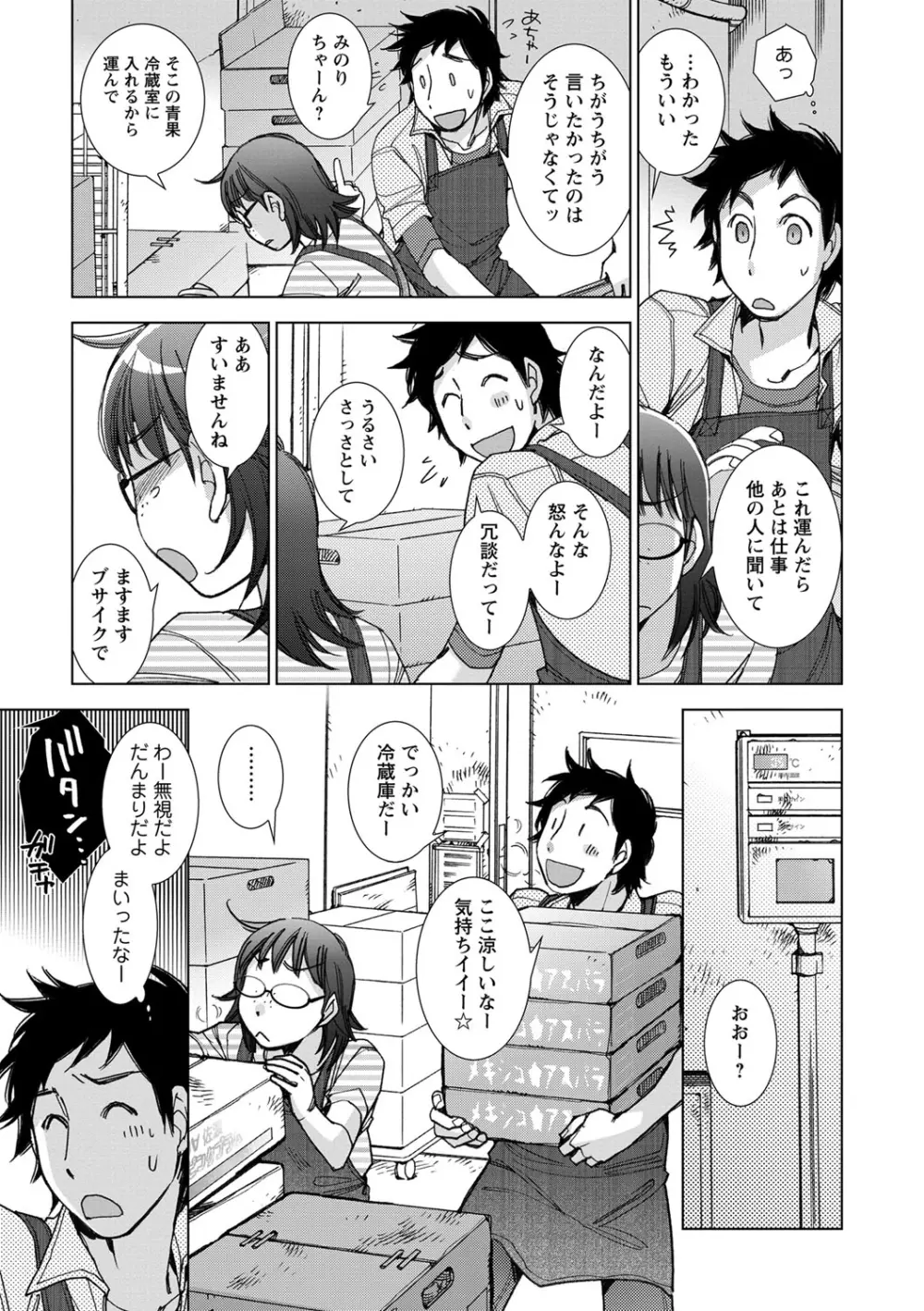 幸福荘の優しい恋人 Page.136