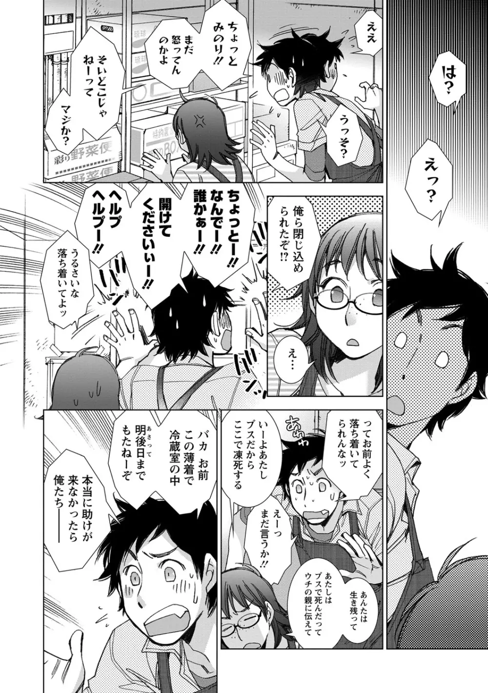 幸福荘の優しい恋人 Page.137