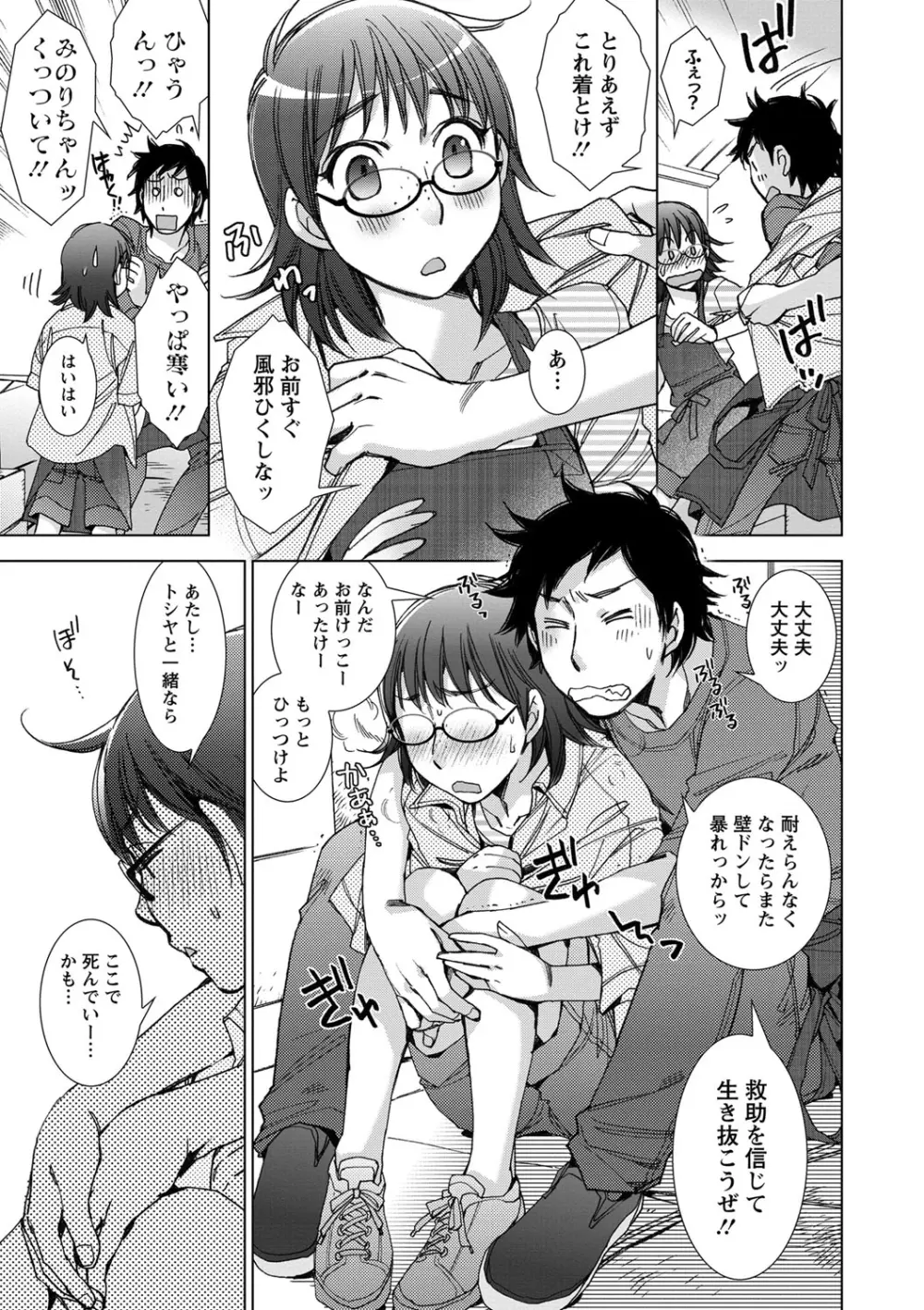 幸福荘の優しい恋人 Page.138