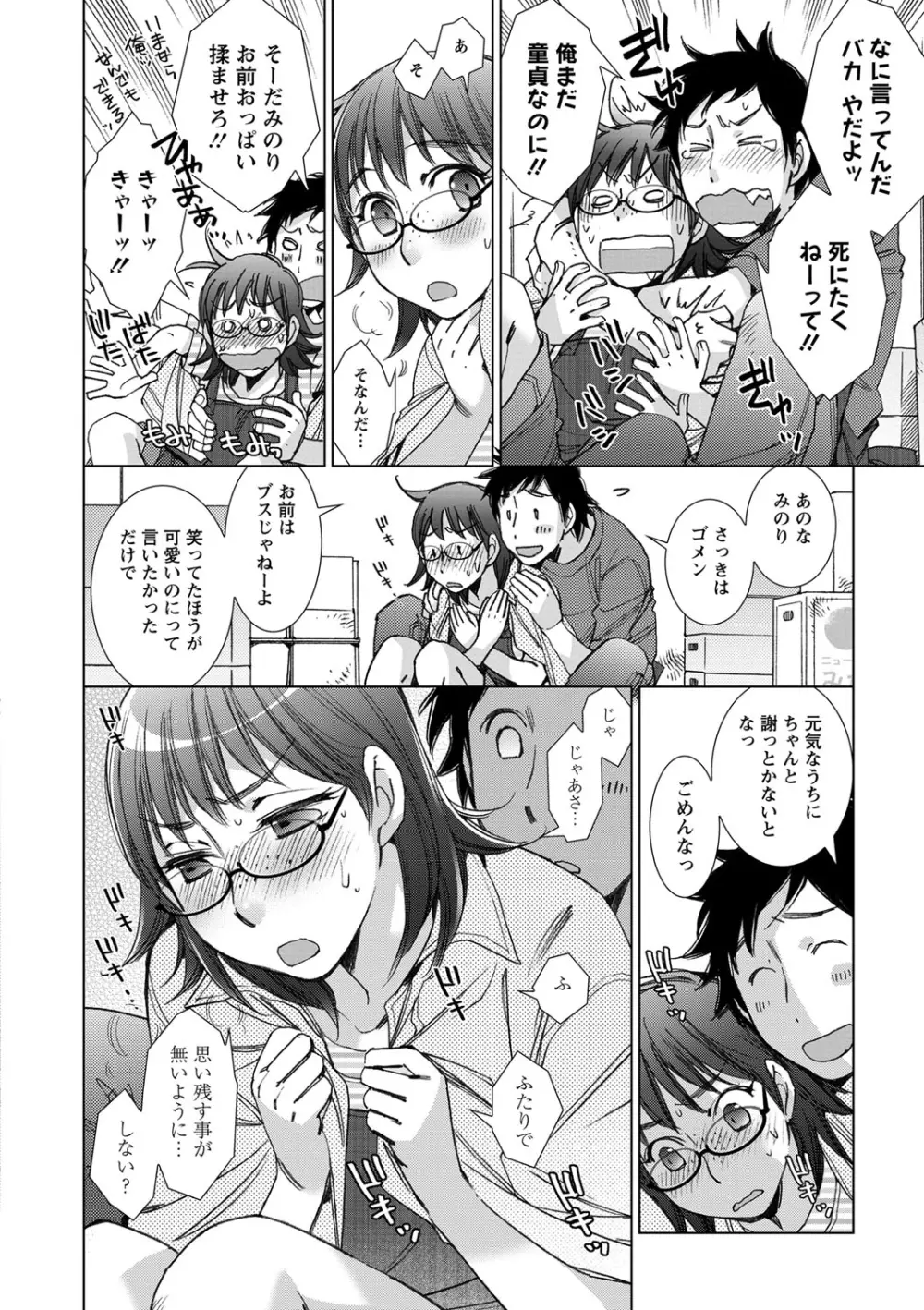 幸福荘の優しい恋人 Page.139