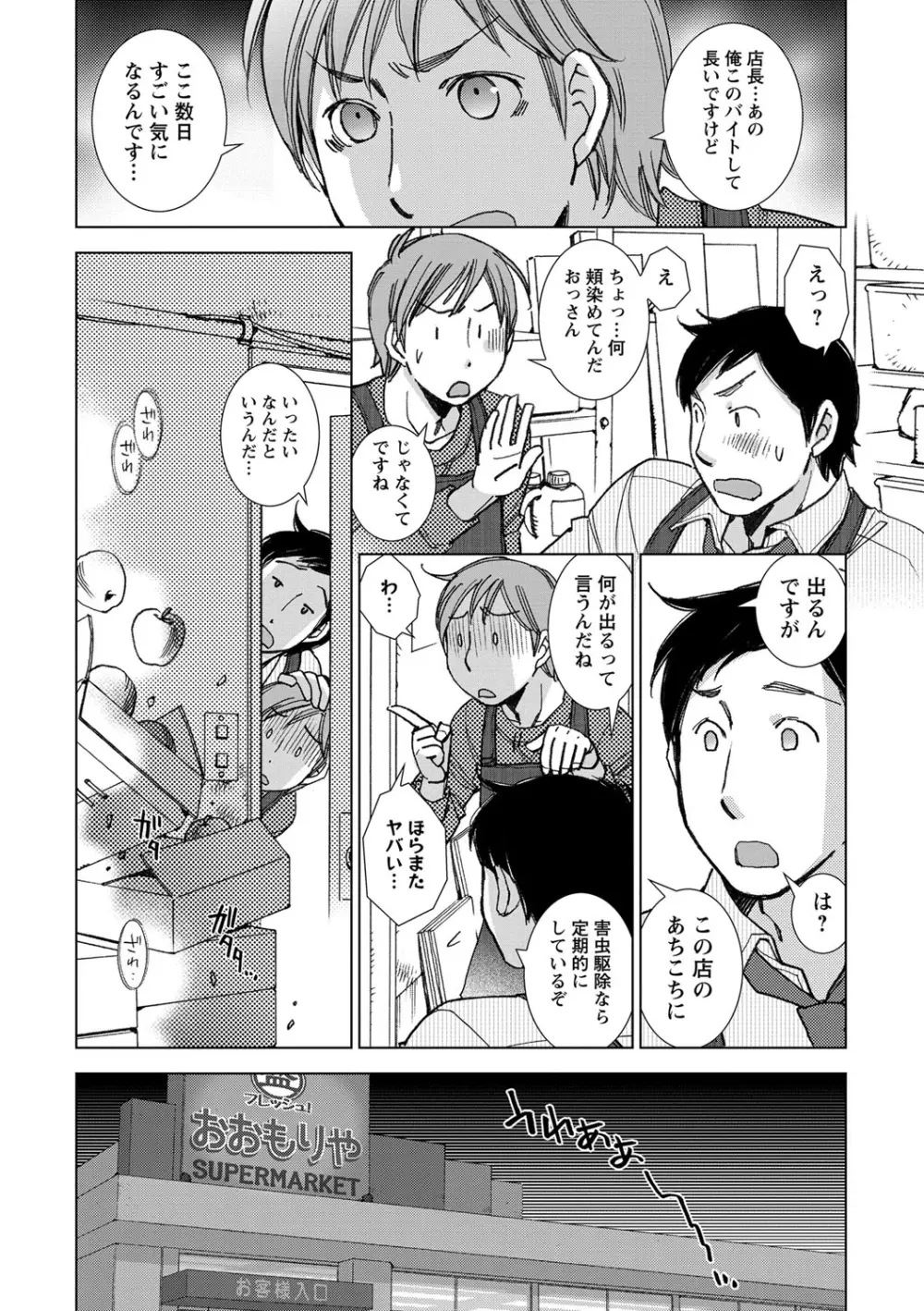 幸福荘の優しい恋人 Page.152