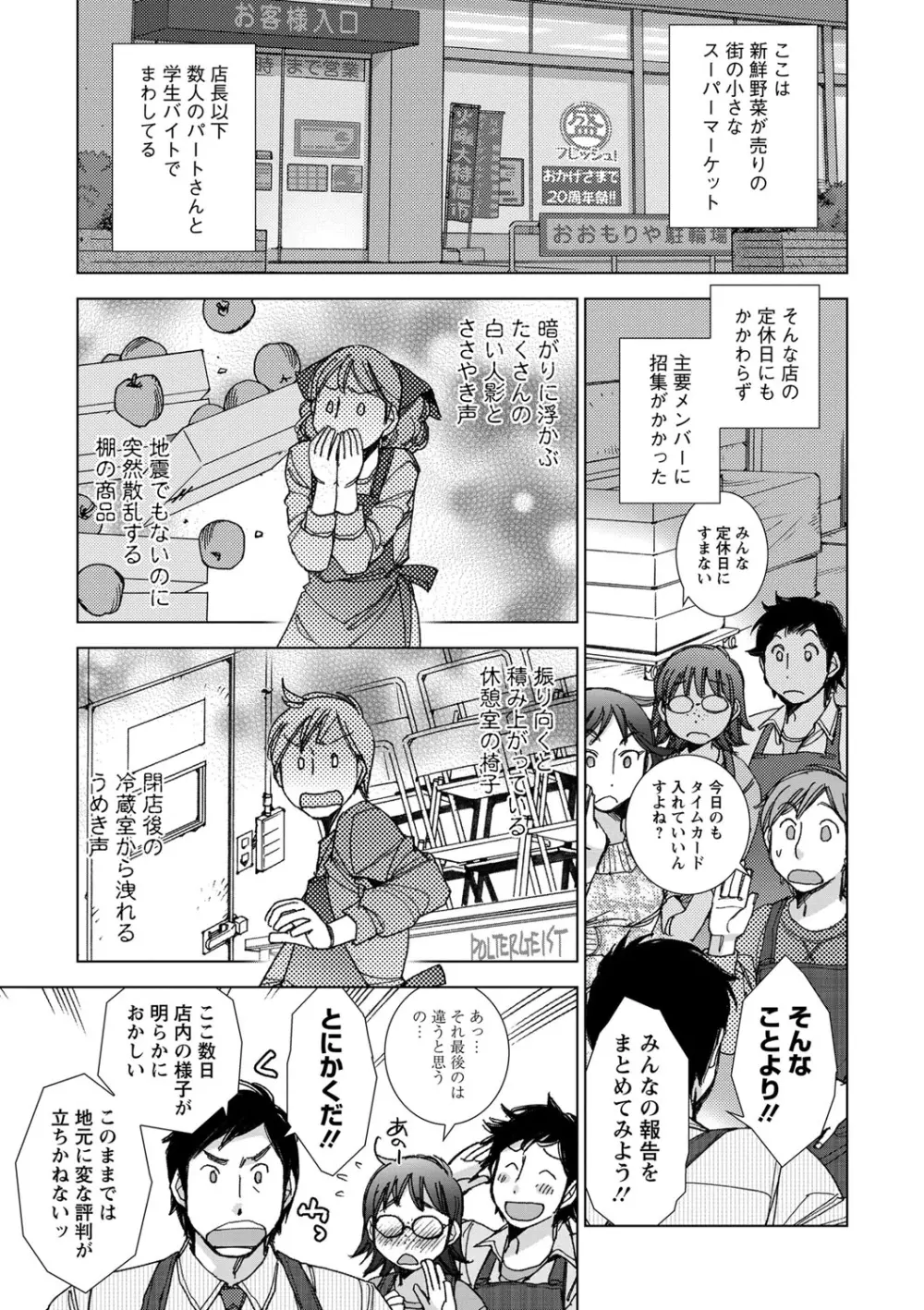 幸福荘の優しい恋人 Page.154