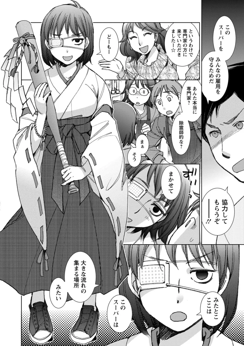 幸福荘の優しい恋人 Page.155