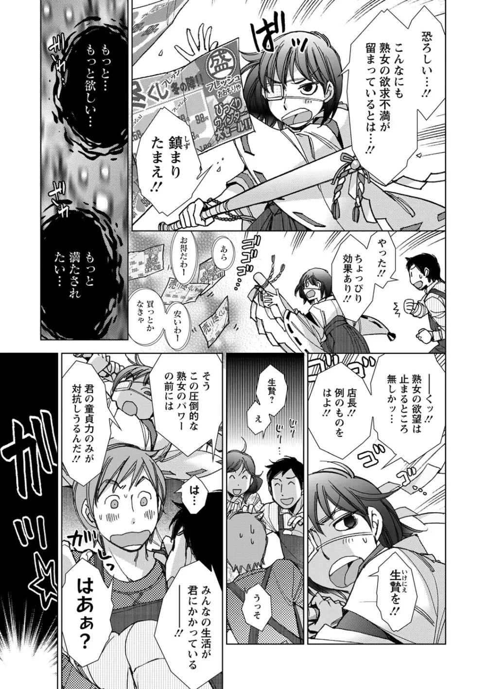 幸福荘の優しい恋人 Page.158