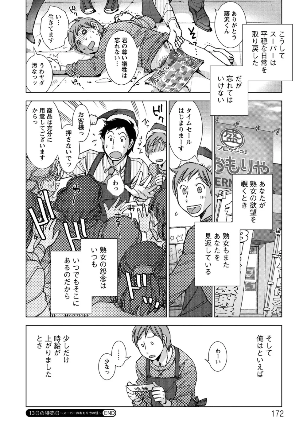 幸福荘の優しい恋人 Page.171