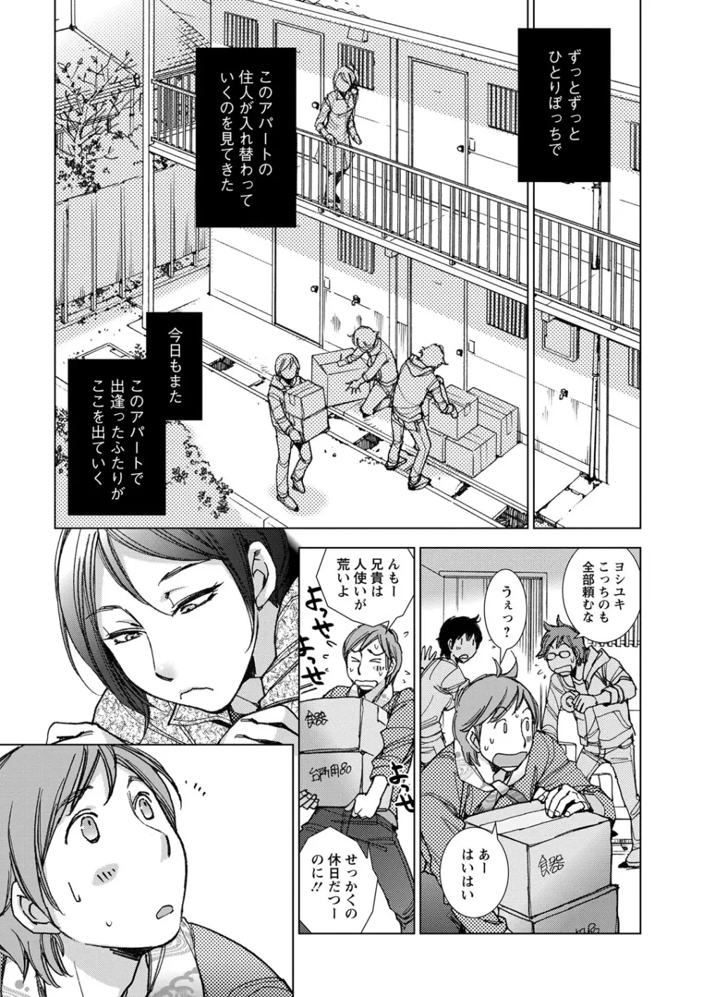 幸福荘の優しい恋人 Page.174