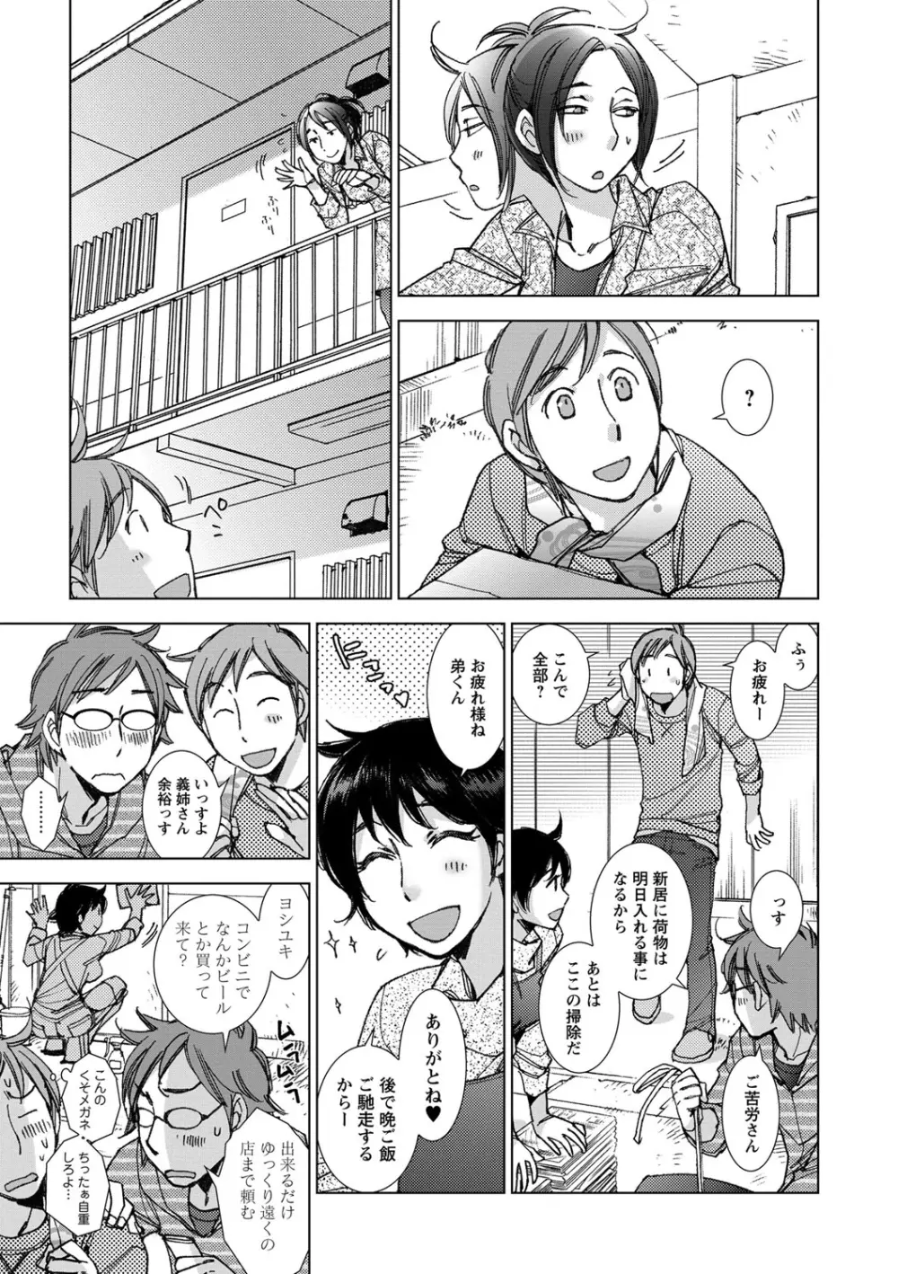 幸福荘の優しい恋人 Page.176