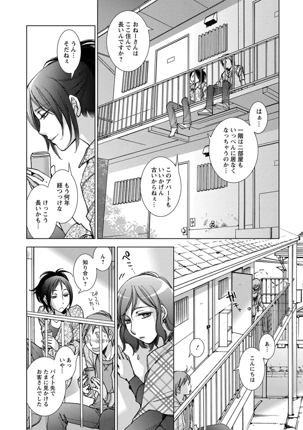 幸福荘の優しい恋人 Page.179