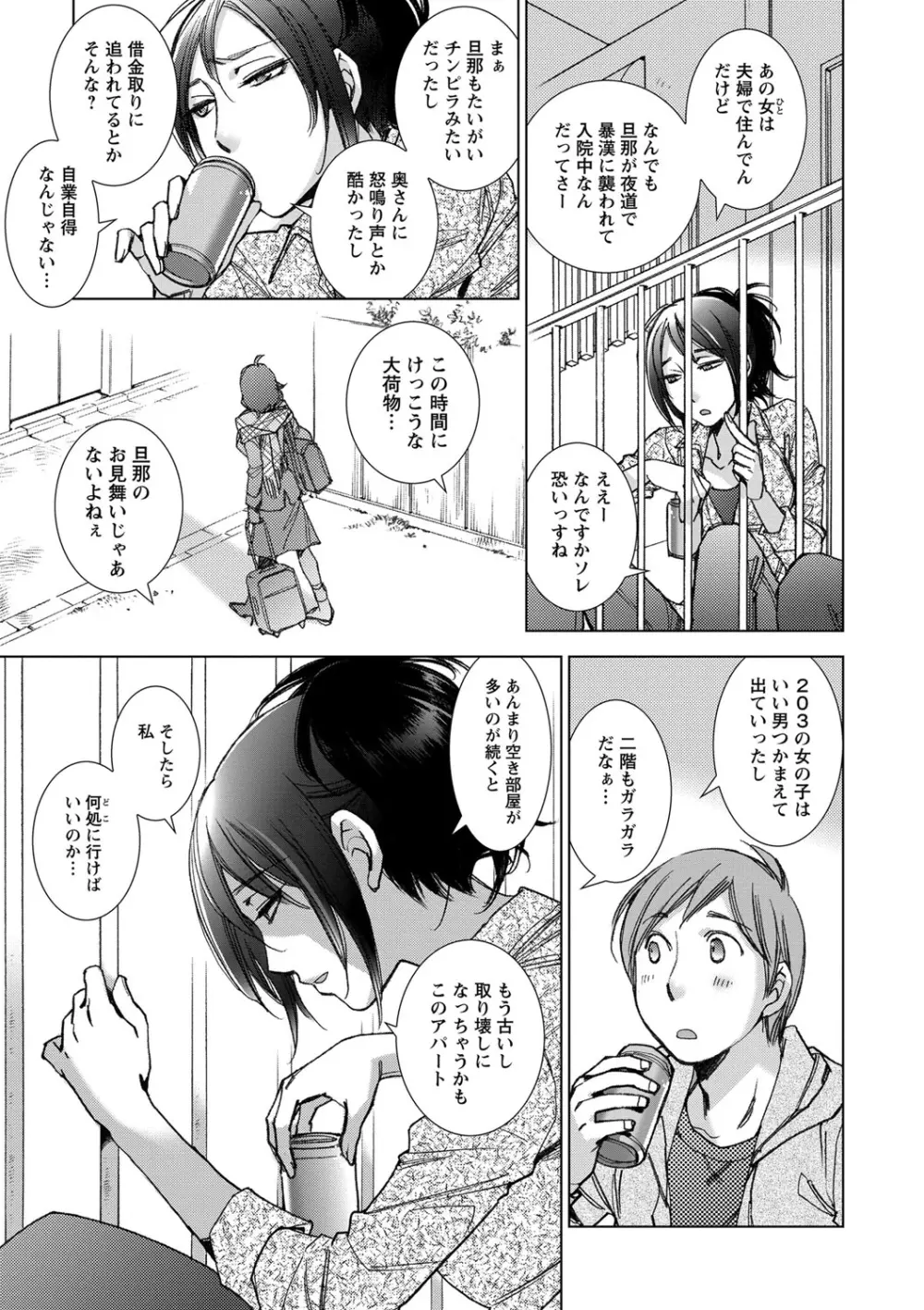 幸福荘の優しい恋人 Page.180