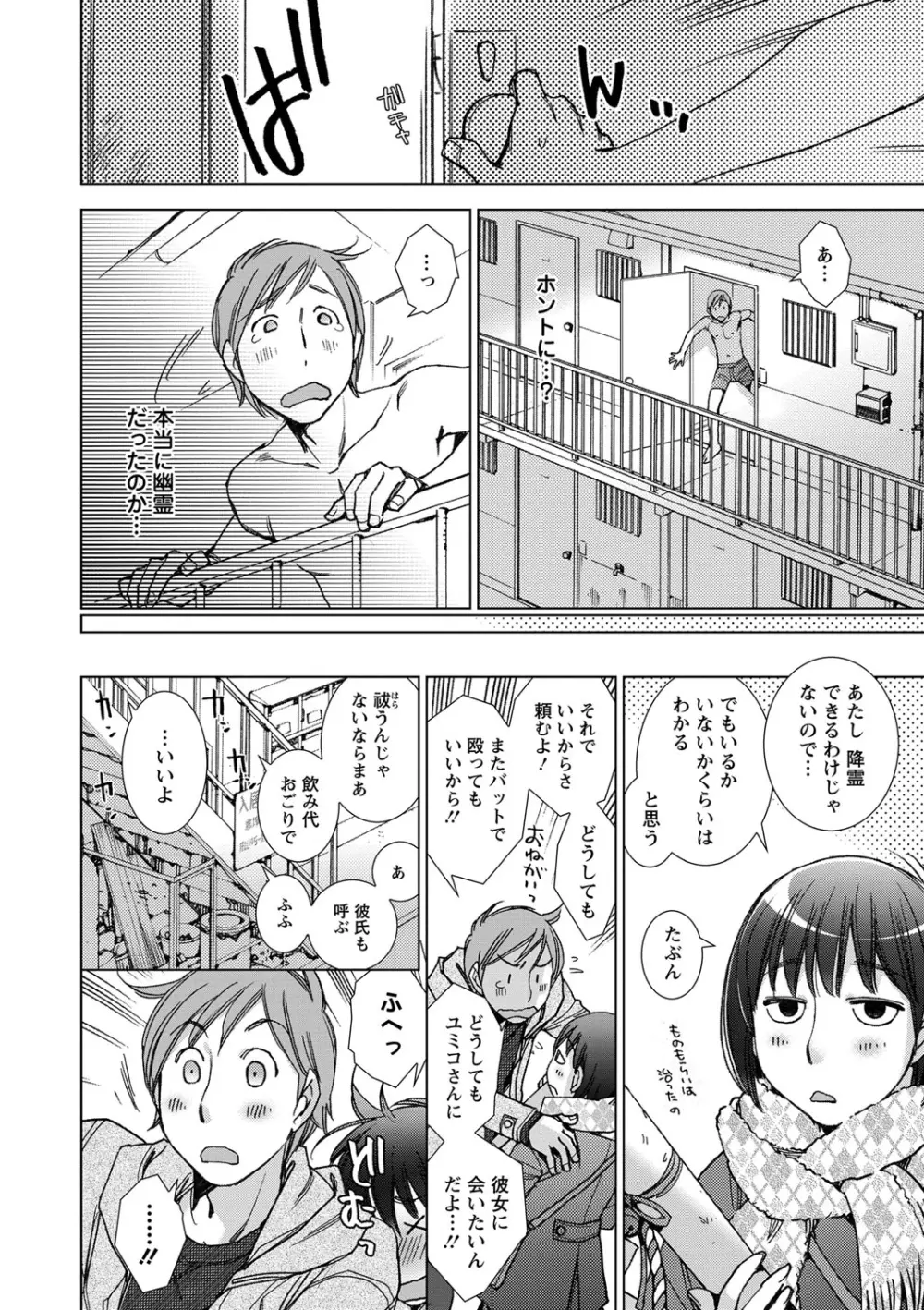 幸福荘の優しい恋人 Page.191