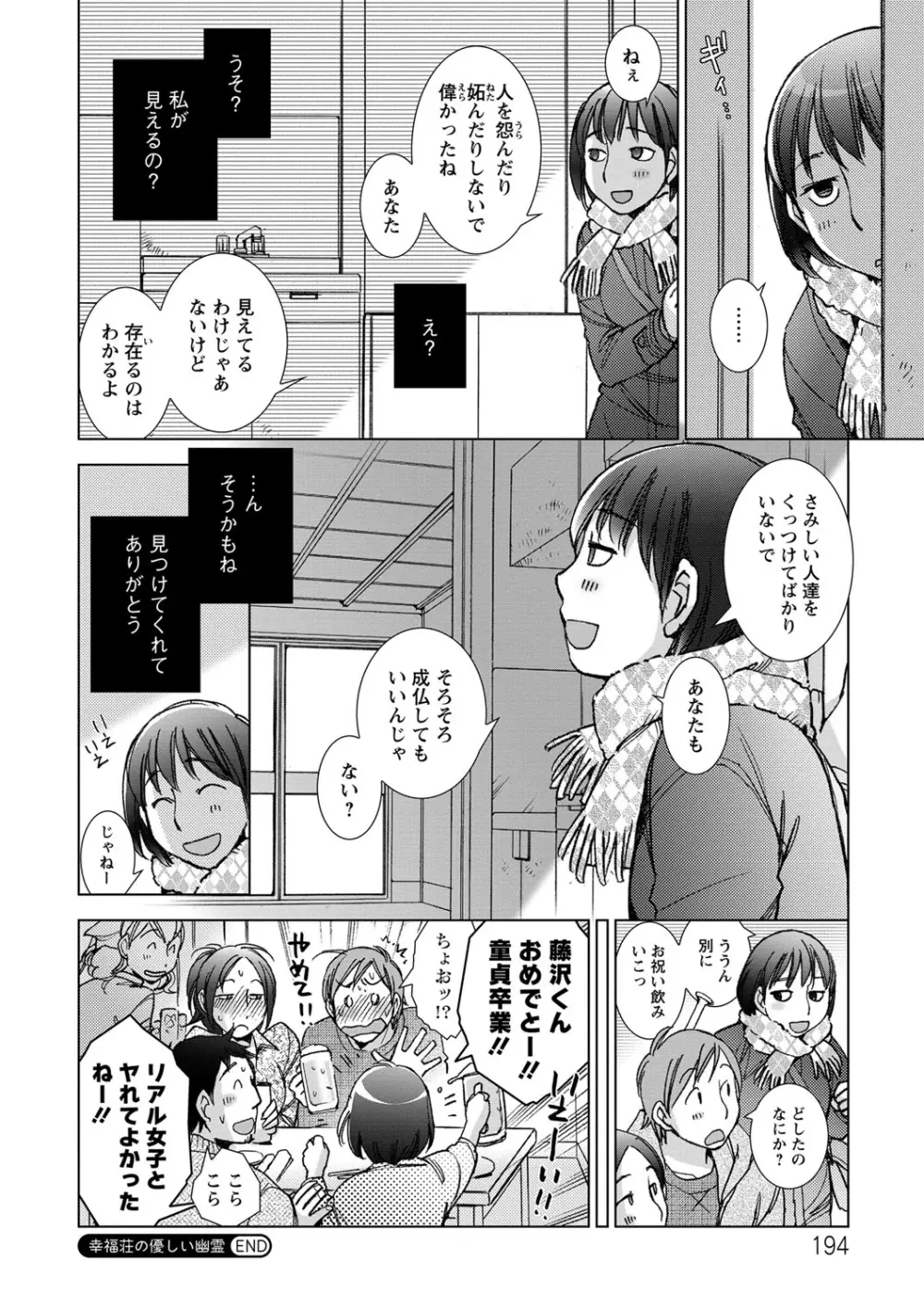 幸福荘の優しい恋人 Page.193