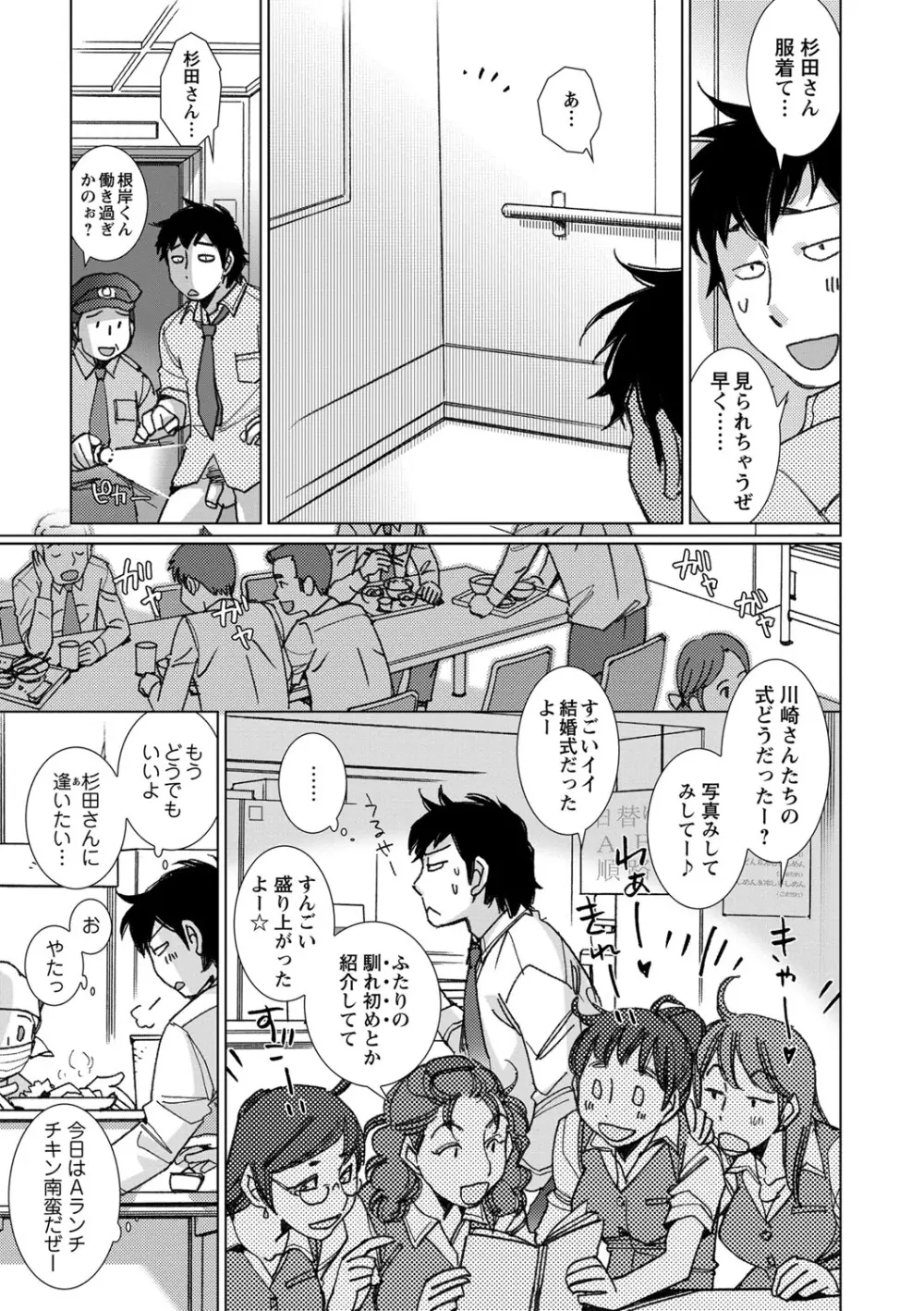 幸福荘の優しい恋人 Page.24