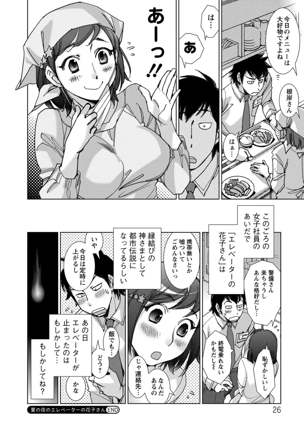 幸福荘の優しい恋人 Page.25