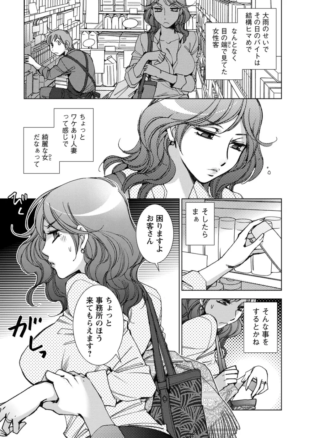 幸福荘の優しい恋人 Page.26