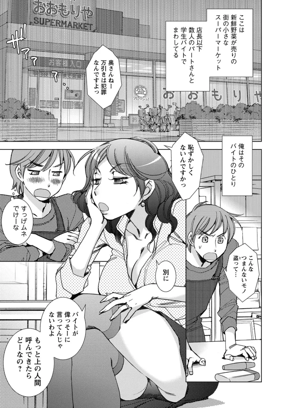 幸福荘の優しい恋人 Page.28