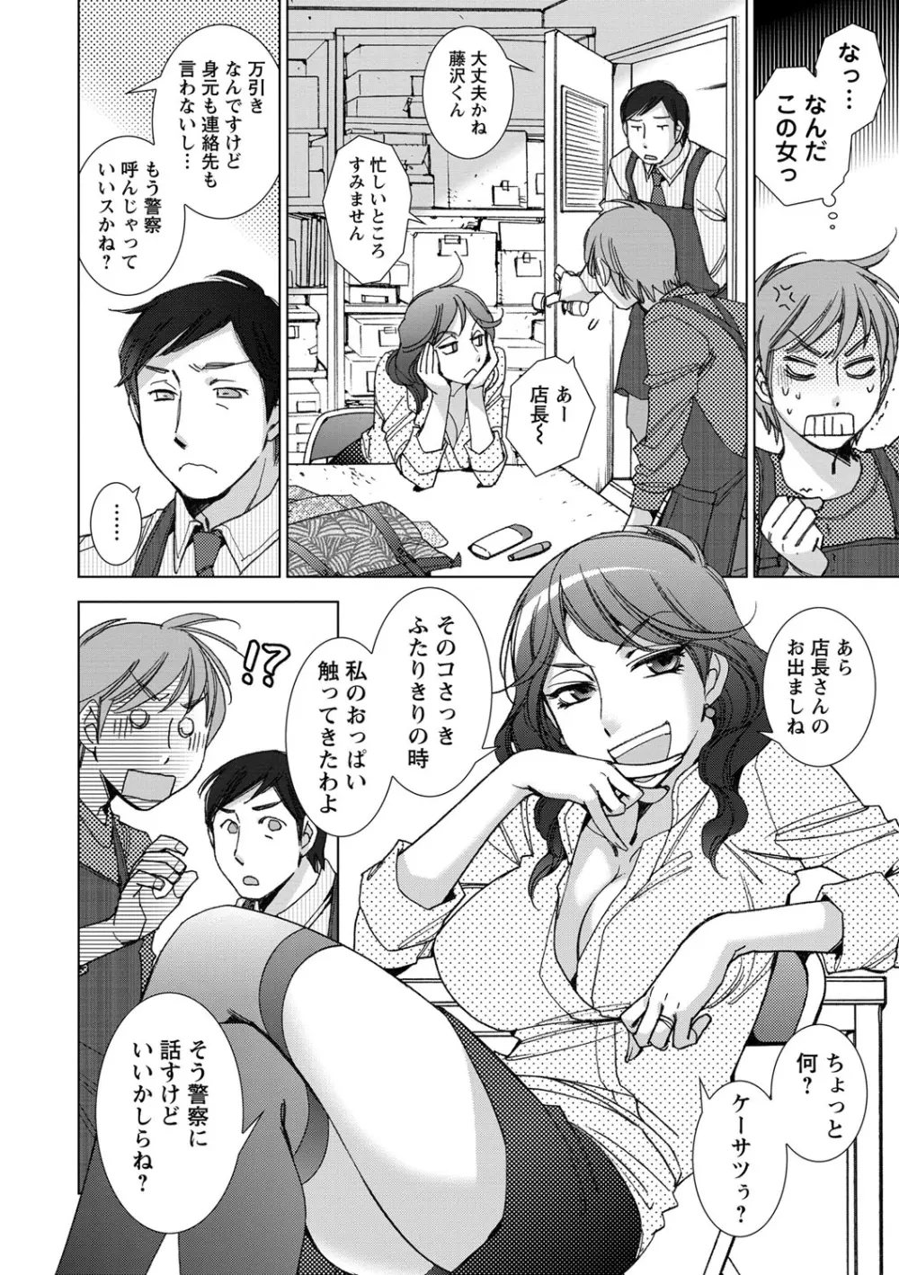 幸福荘の優しい恋人 Page.29