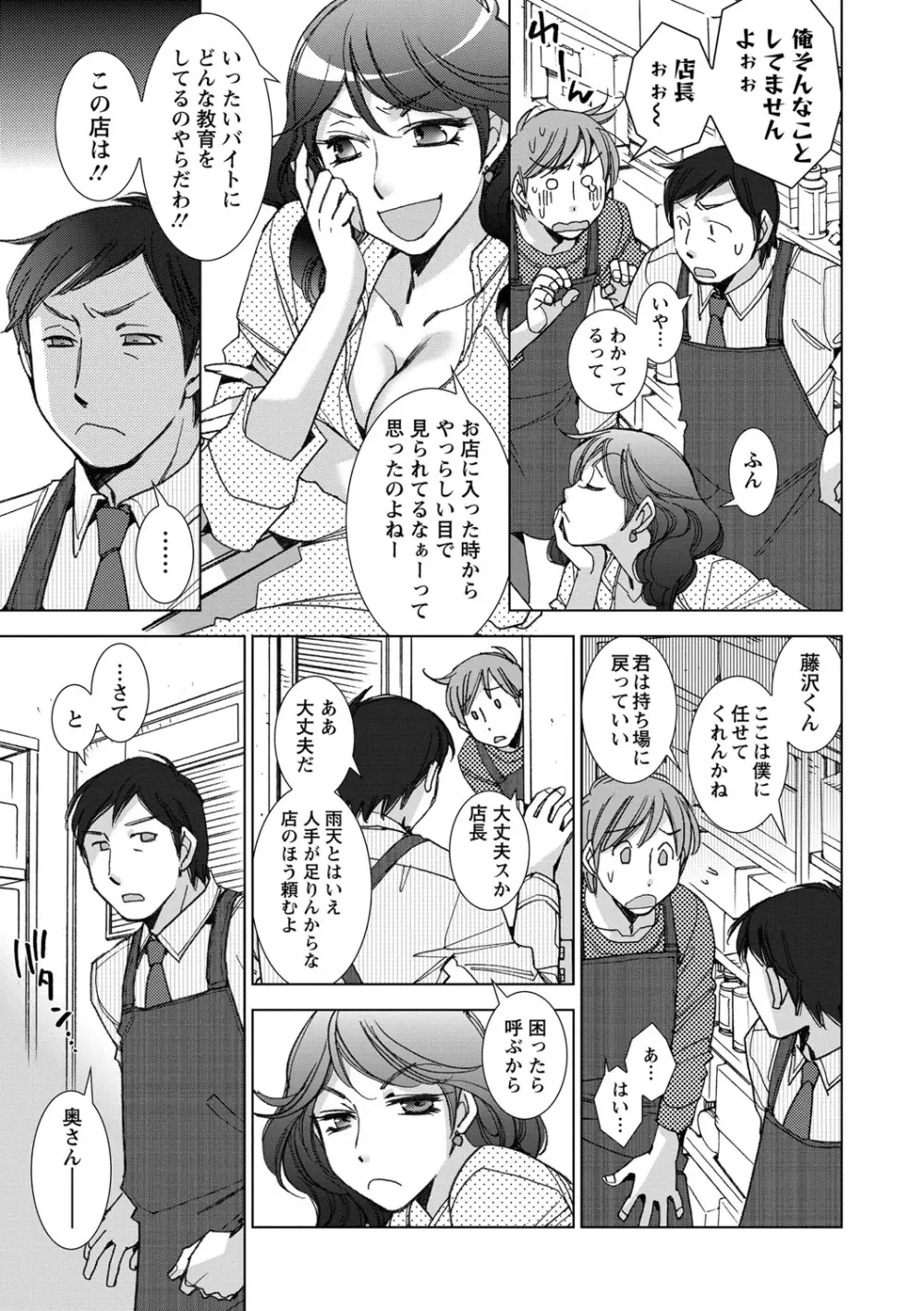 幸福荘の優しい恋人 Page.30