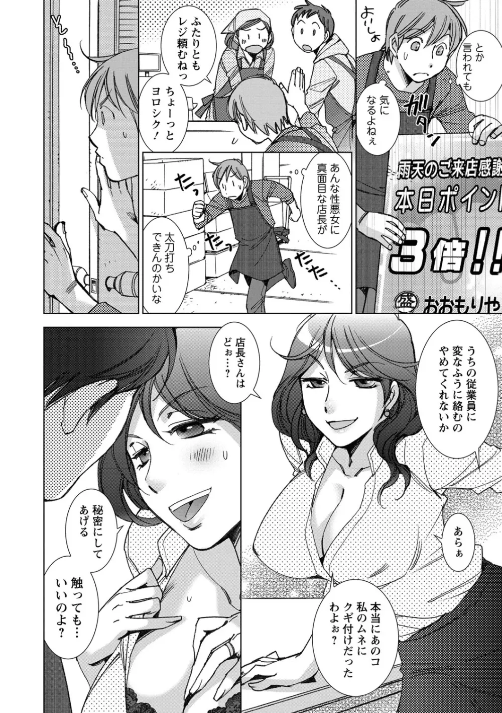 幸福荘の優しい恋人 Page.31