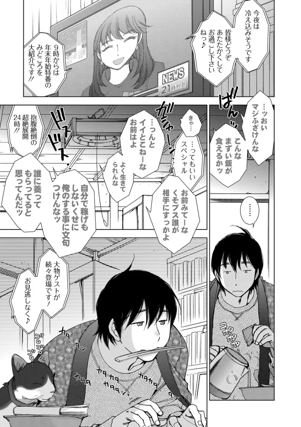 幸福荘の優しい恋人 Page.50