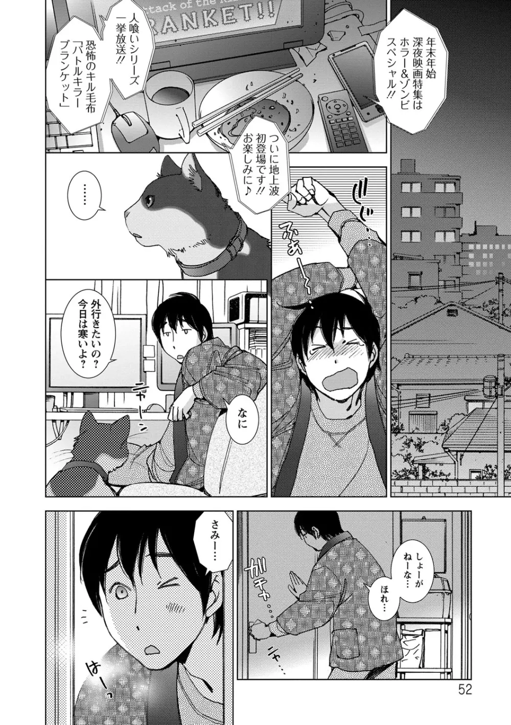 幸福荘の優しい恋人 Page.51