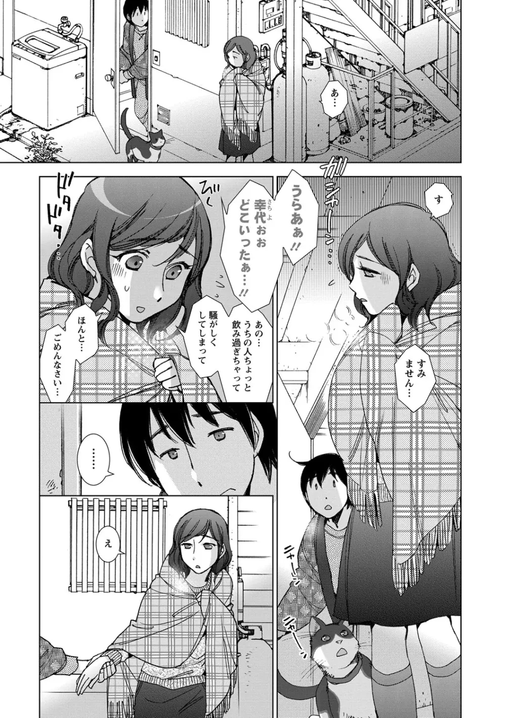 幸福荘の優しい恋人 Page.52