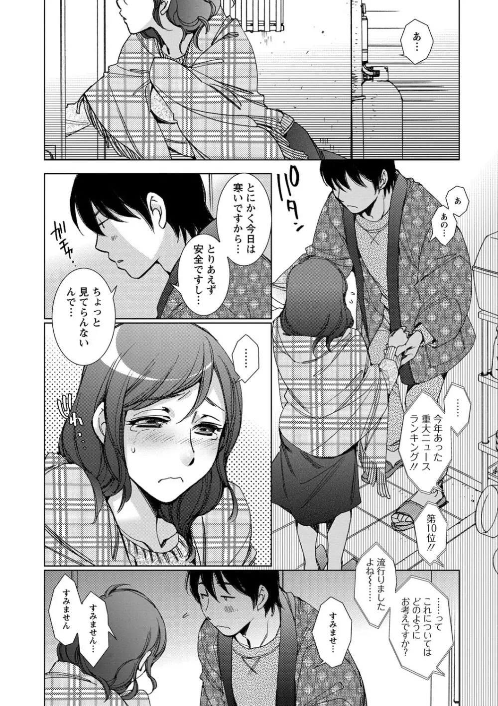 幸福荘の優しい恋人 Page.53