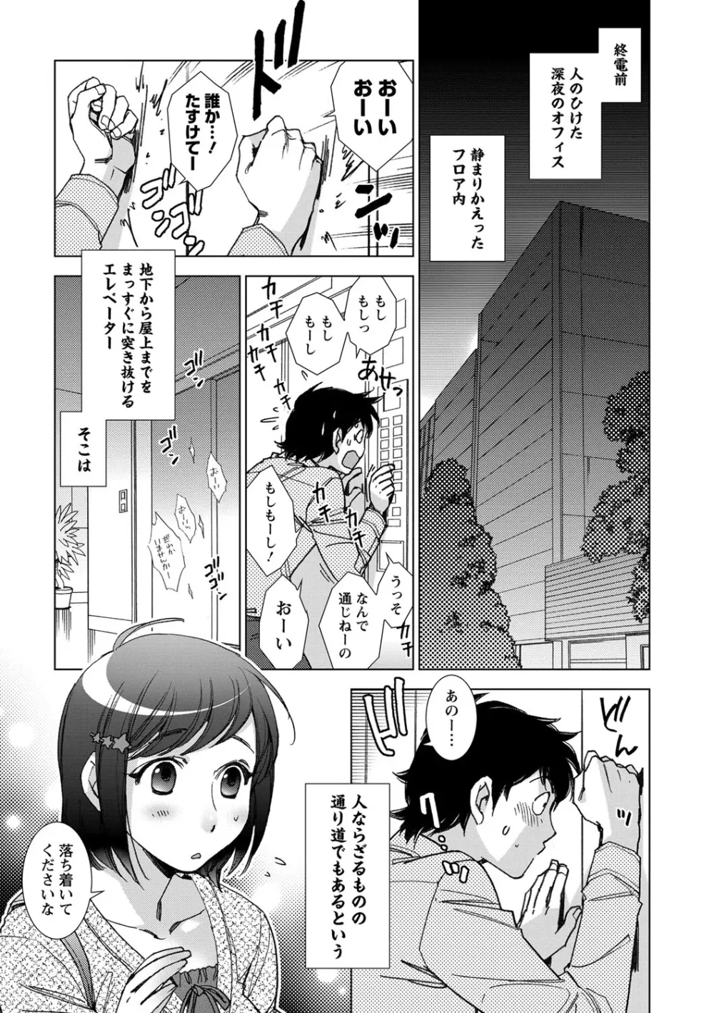 幸福荘の優しい恋人 Page.6