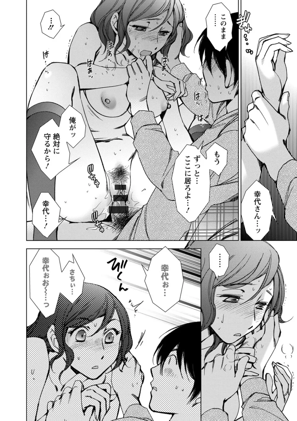 幸福荘の優しい恋人 Page.63