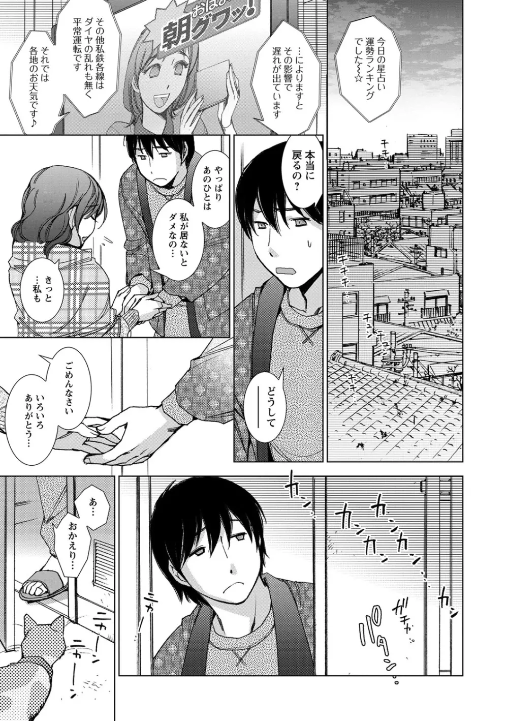 幸福荘の優しい恋人 Page.66