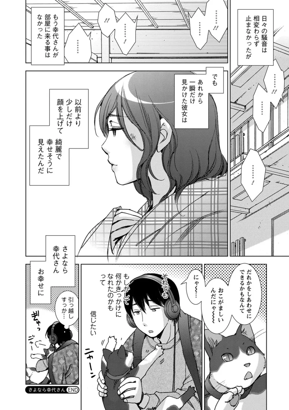 幸福荘の優しい恋人 Page.67