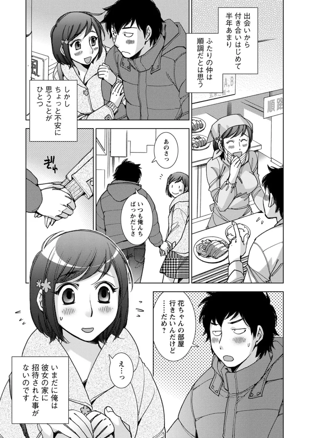 幸福荘の優しい恋人 Page.68