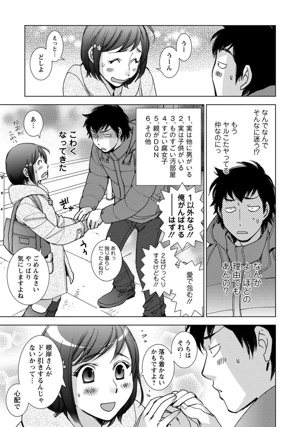 幸福荘の優しい恋人 Page.70