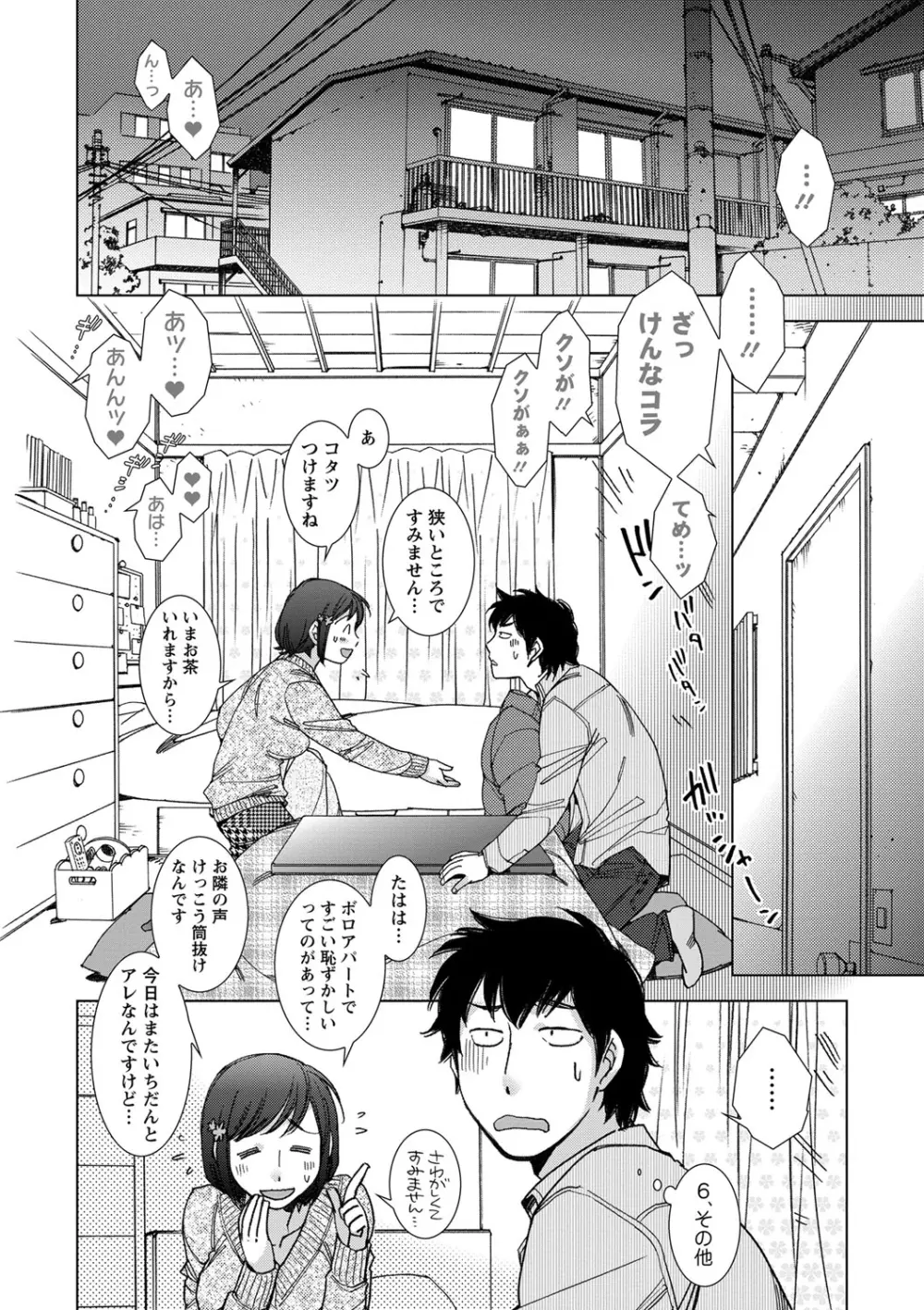 幸福荘の優しい恋人 Page.71