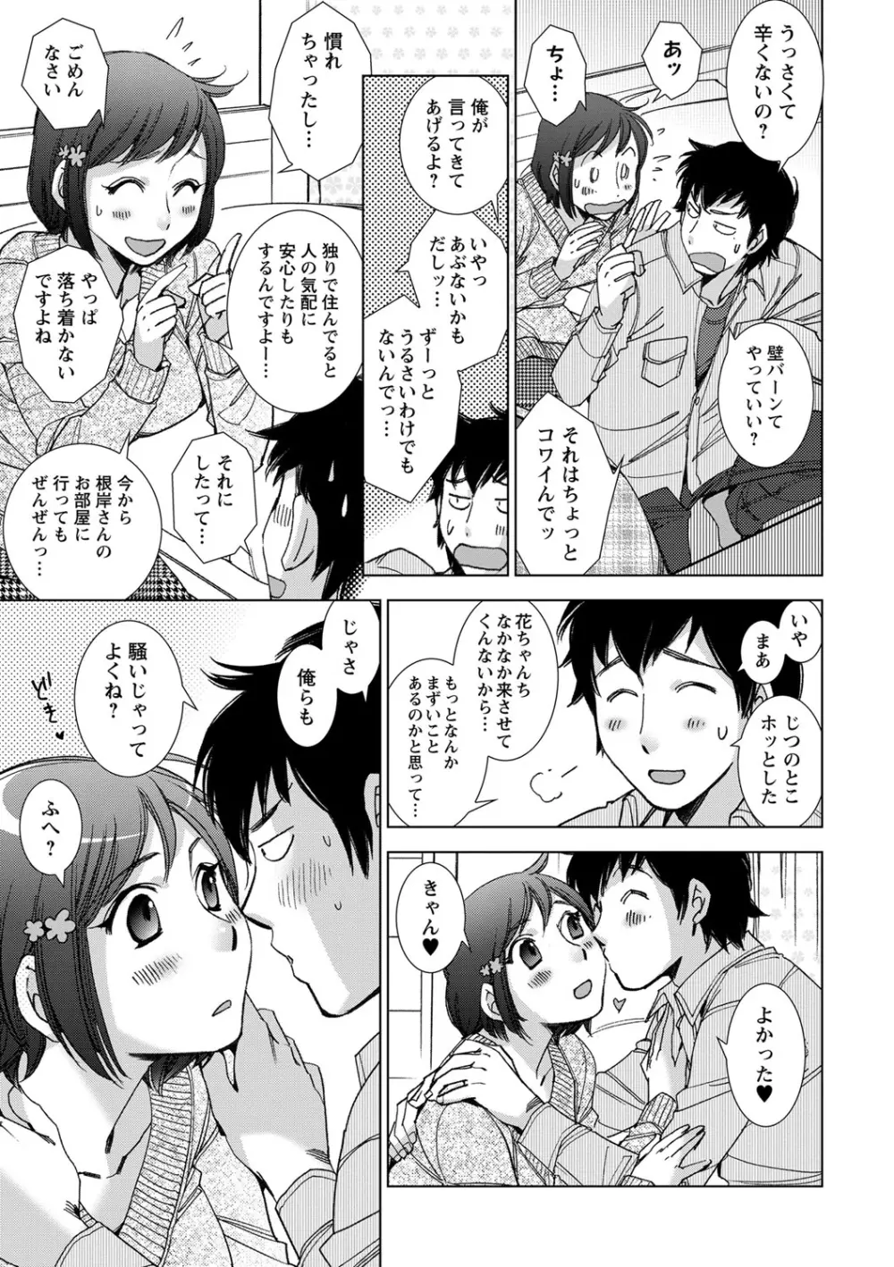 幸福荘の優しい恋人 Page.72