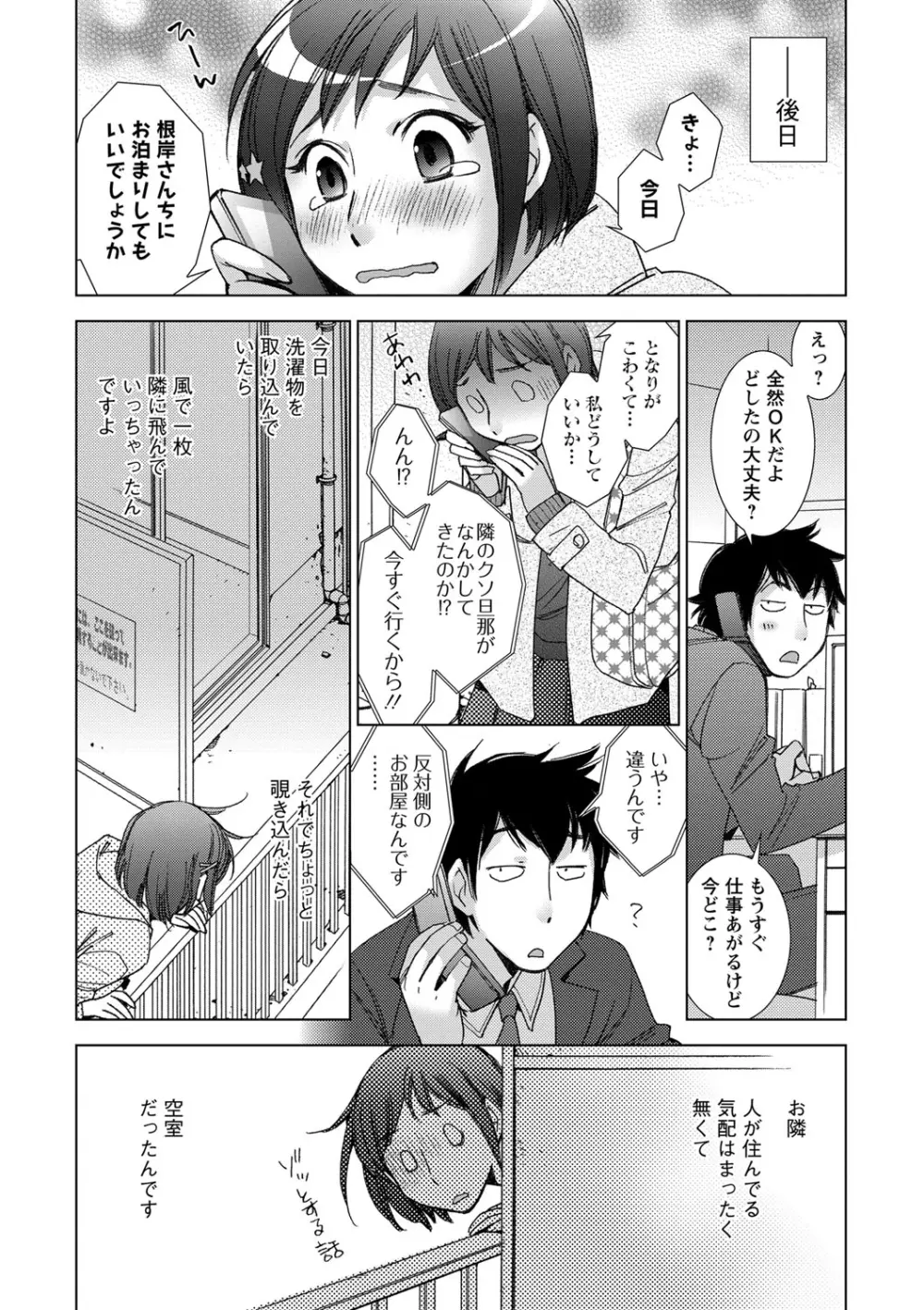 幸福荘の優しい恋人 Page.86