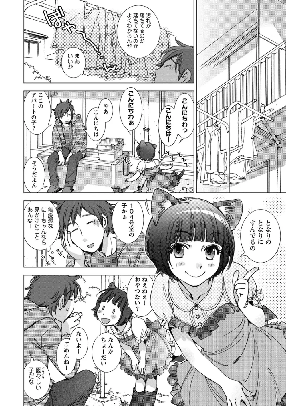 幸福荘の優しい恋人 Page.93