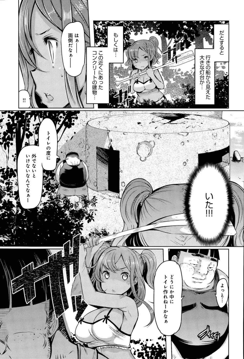 姉妹島 第1-3話 Page.23