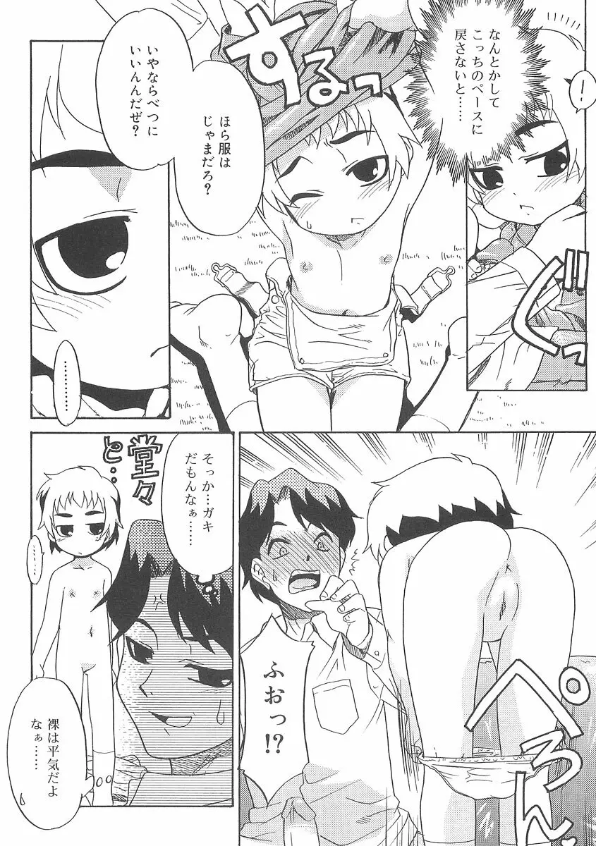 フキゲンｘゴキゲン Page.12