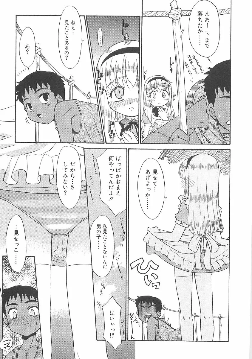 フキゲンｘゴキゲン Page.127