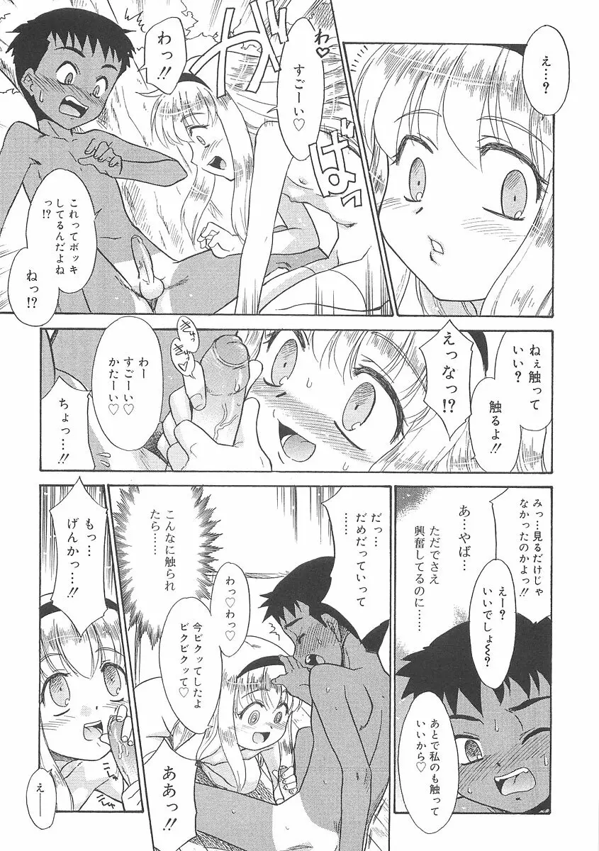 フキゲンｘゴキゲン Page.129