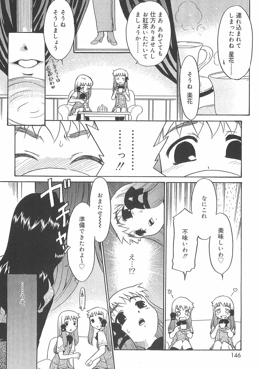 フキゲンｘゴキゲン Page.144