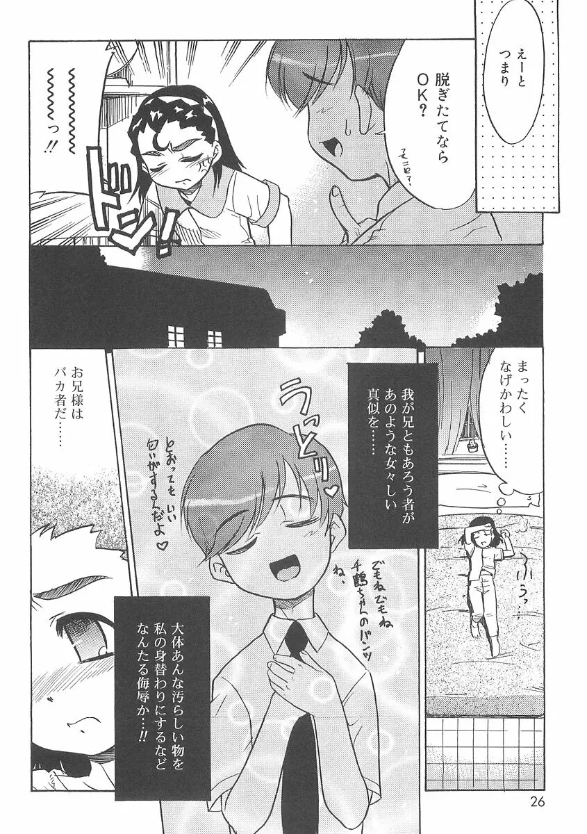 フキゲンｘゴキゲン Page.24